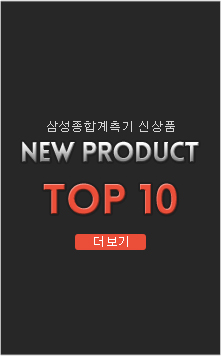 삼성종합계축기 신상품